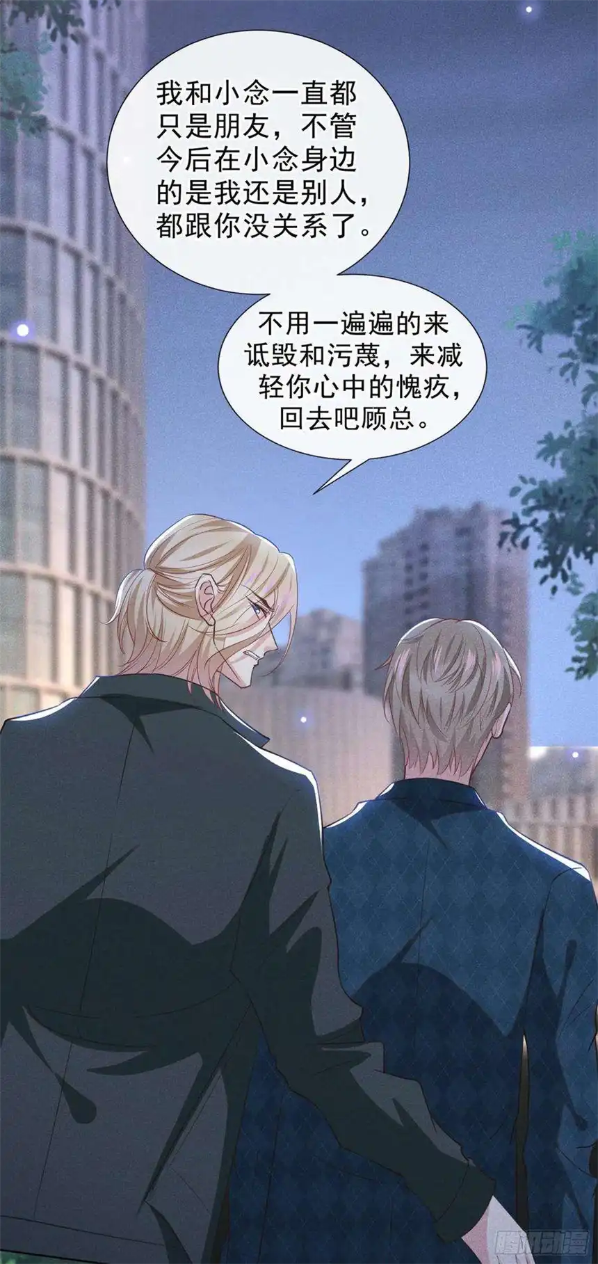 他说我是黑莲花95话 你为什么跟踪我？