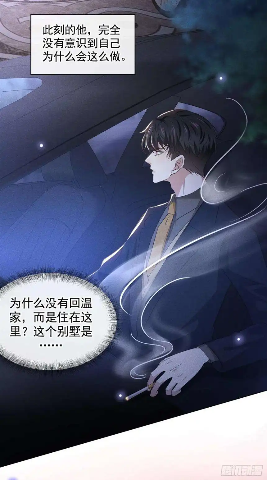 他说我是黑莲花95话 你为什么跟踪我？