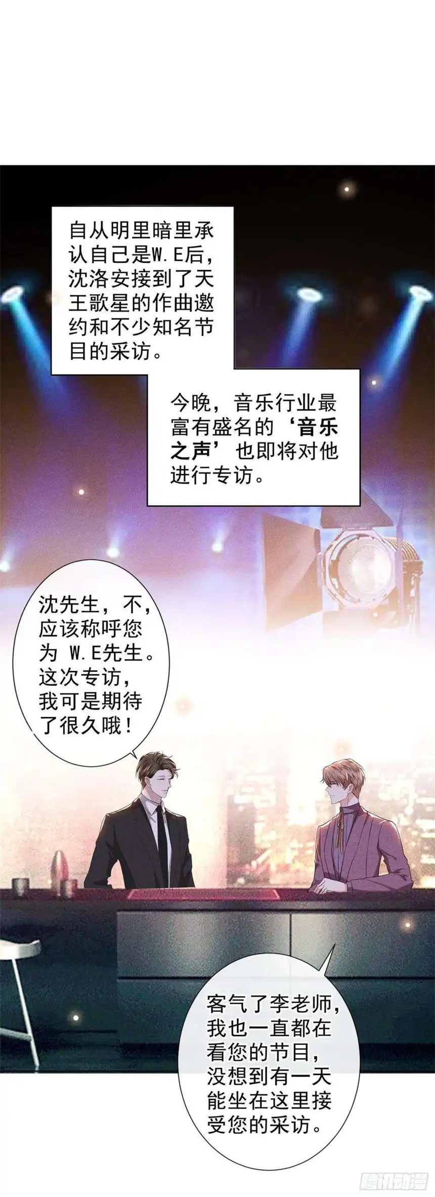 他说我是黑莲花96话 《牢笼》