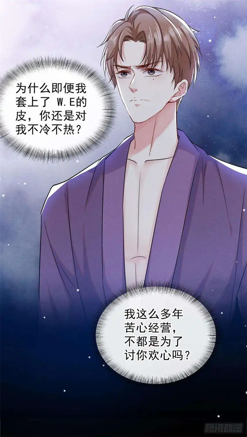 他说我是黑莲花96话 《牢笼》