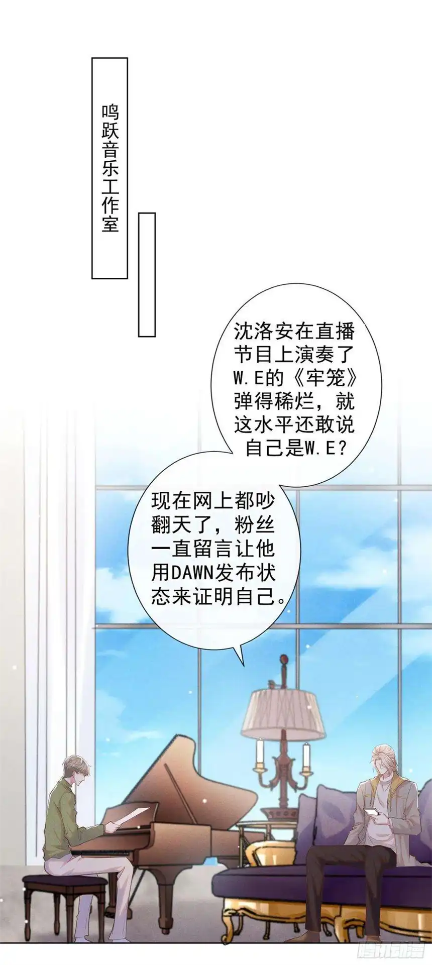 他说我是黑莲花96话 《牢笼》