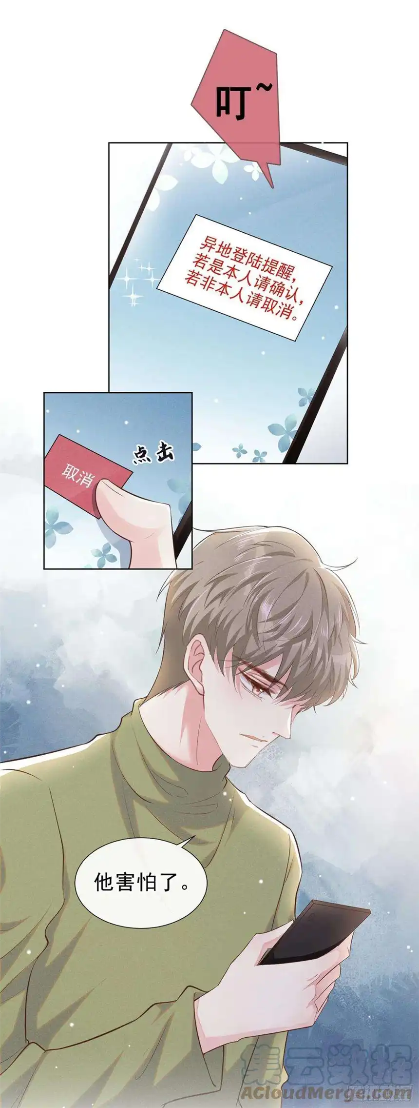 他说我是黑莲花96话 《牢笼》