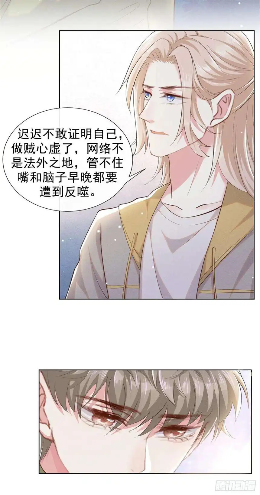 他说我是黑莲花96话 《牢笼》