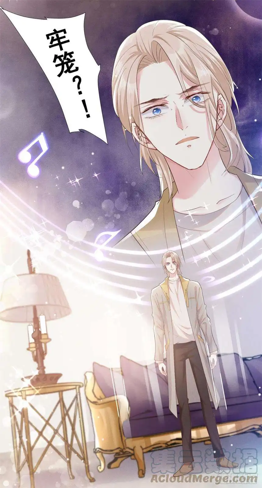 他说我是黑莲花96话 《牢笼》