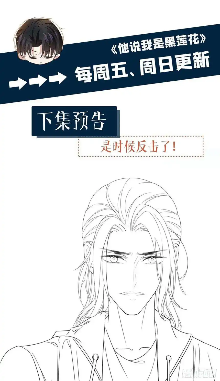 他说我是黑莲花96话 《牢笼》