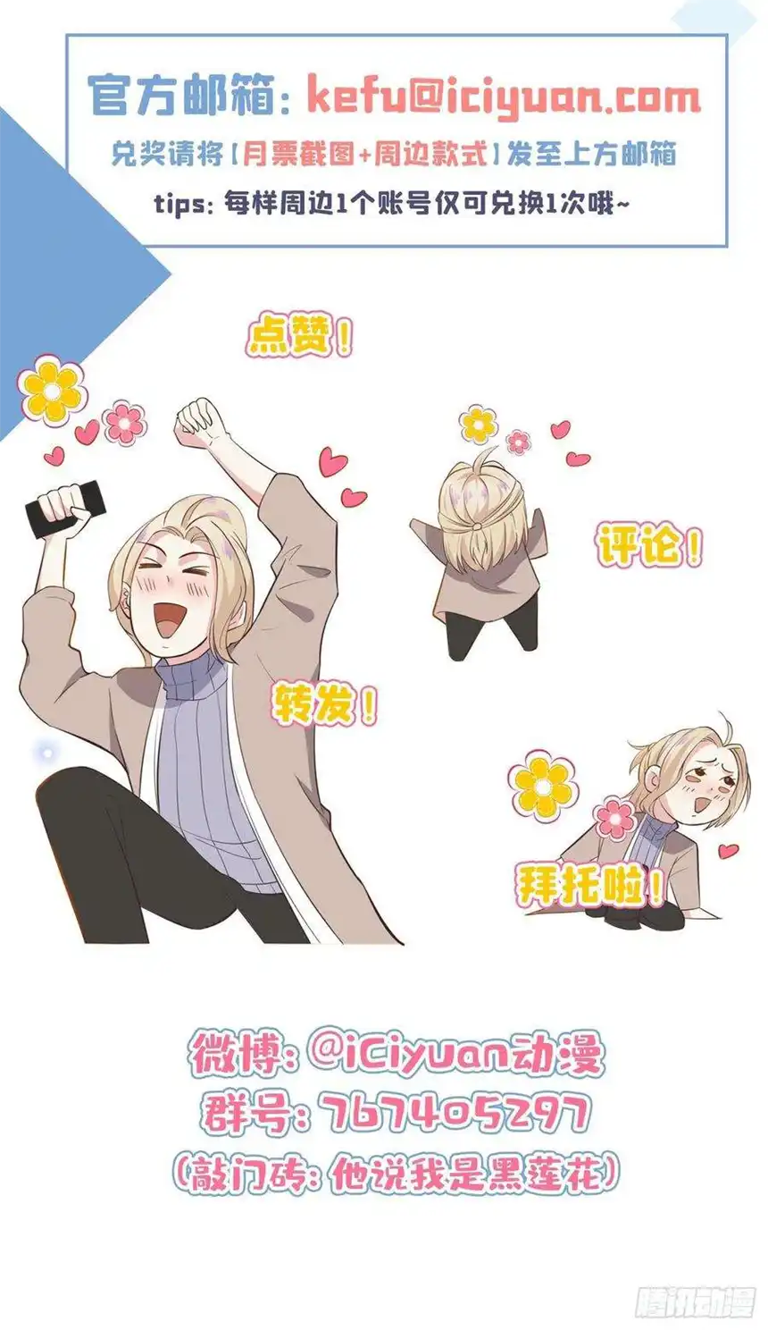 他说我是黑莲花96话 《牢笼》