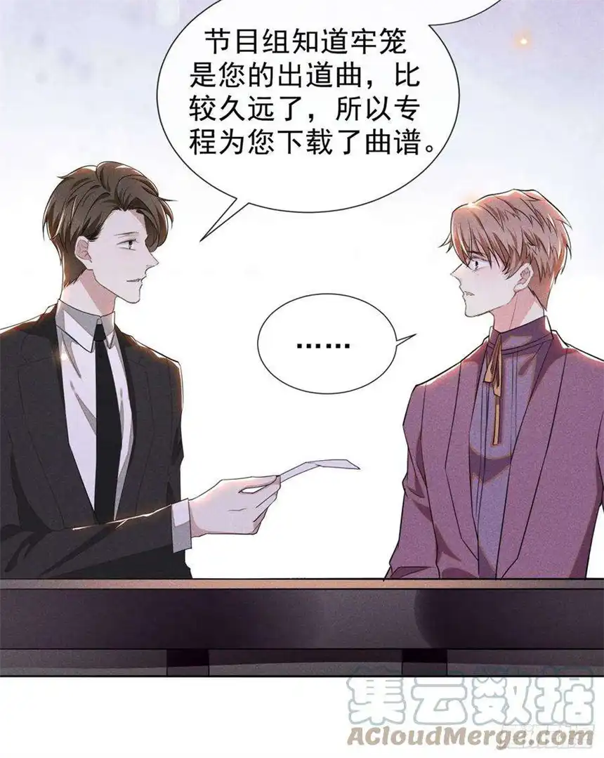 他说我是黑莲花96话 《牢笼》