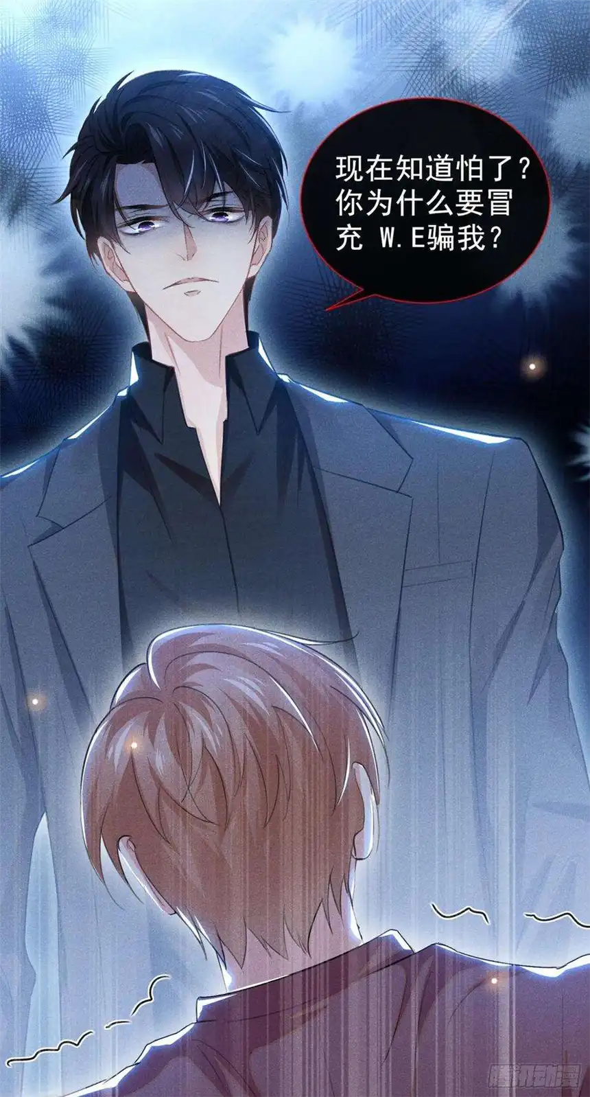 他说我是黑莲花97话 为什么要冒充他骗我？