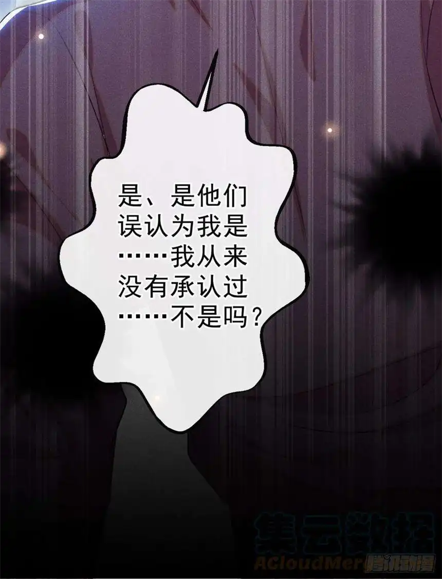 他说我是黑莲花97话 为什么要冒充他骗我？