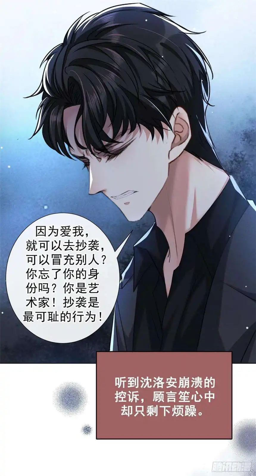 他说我是黑莲花97话 为什么要冒充他骗我？