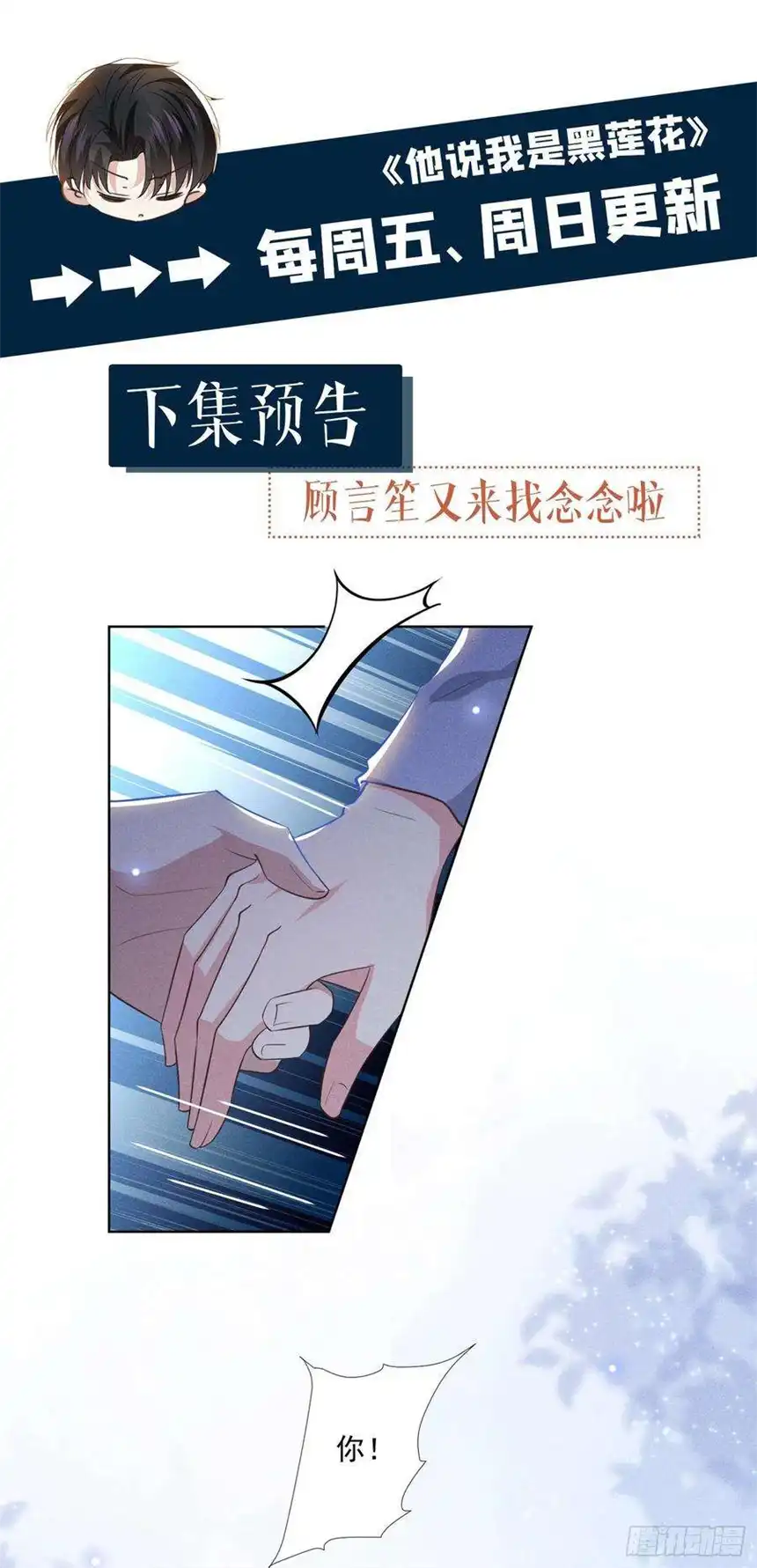 他说我是黑莲花97话 为什么要冒充他骗我？