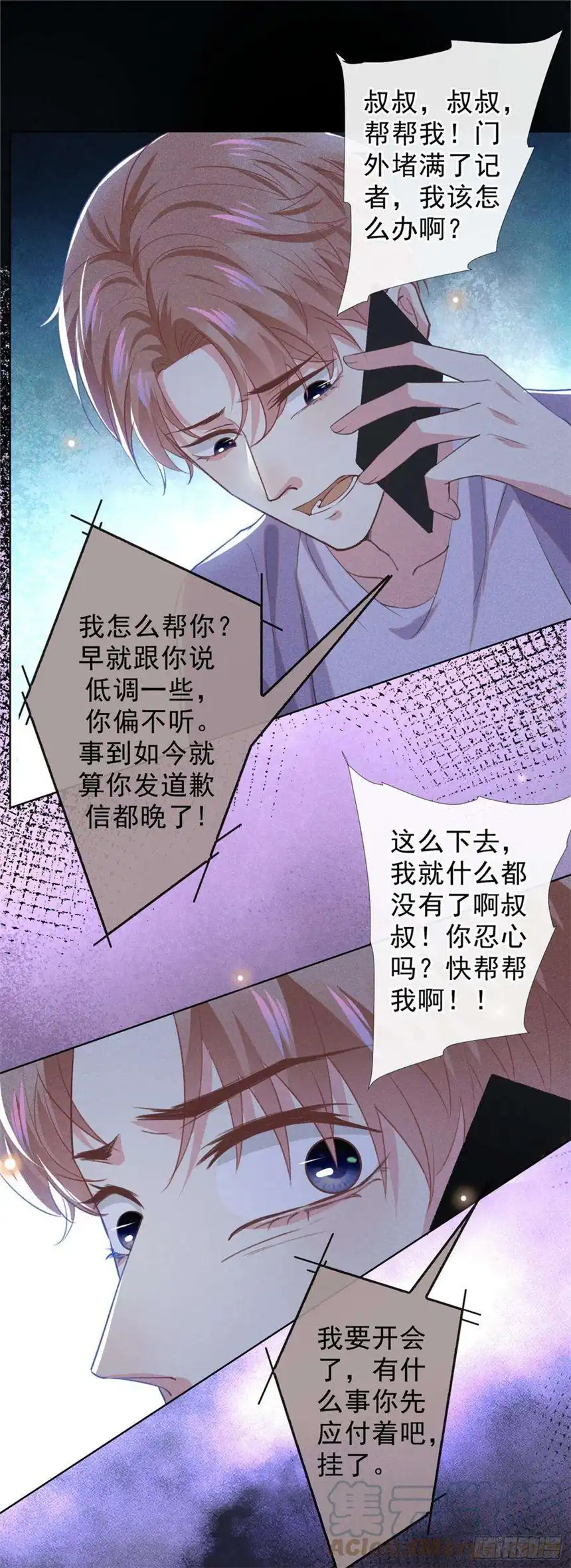 他说我是黑莲花98话 当年救我的是你吗？