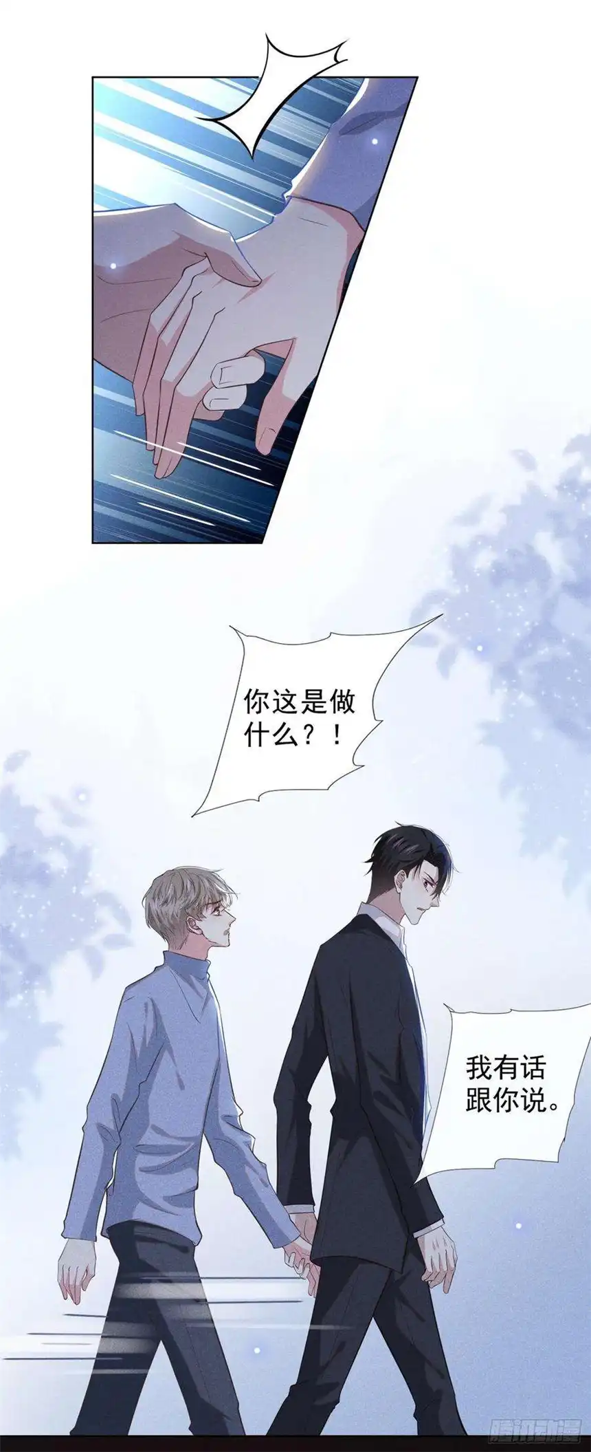 他说我是黑莲花98话 当年救我的是你吗？