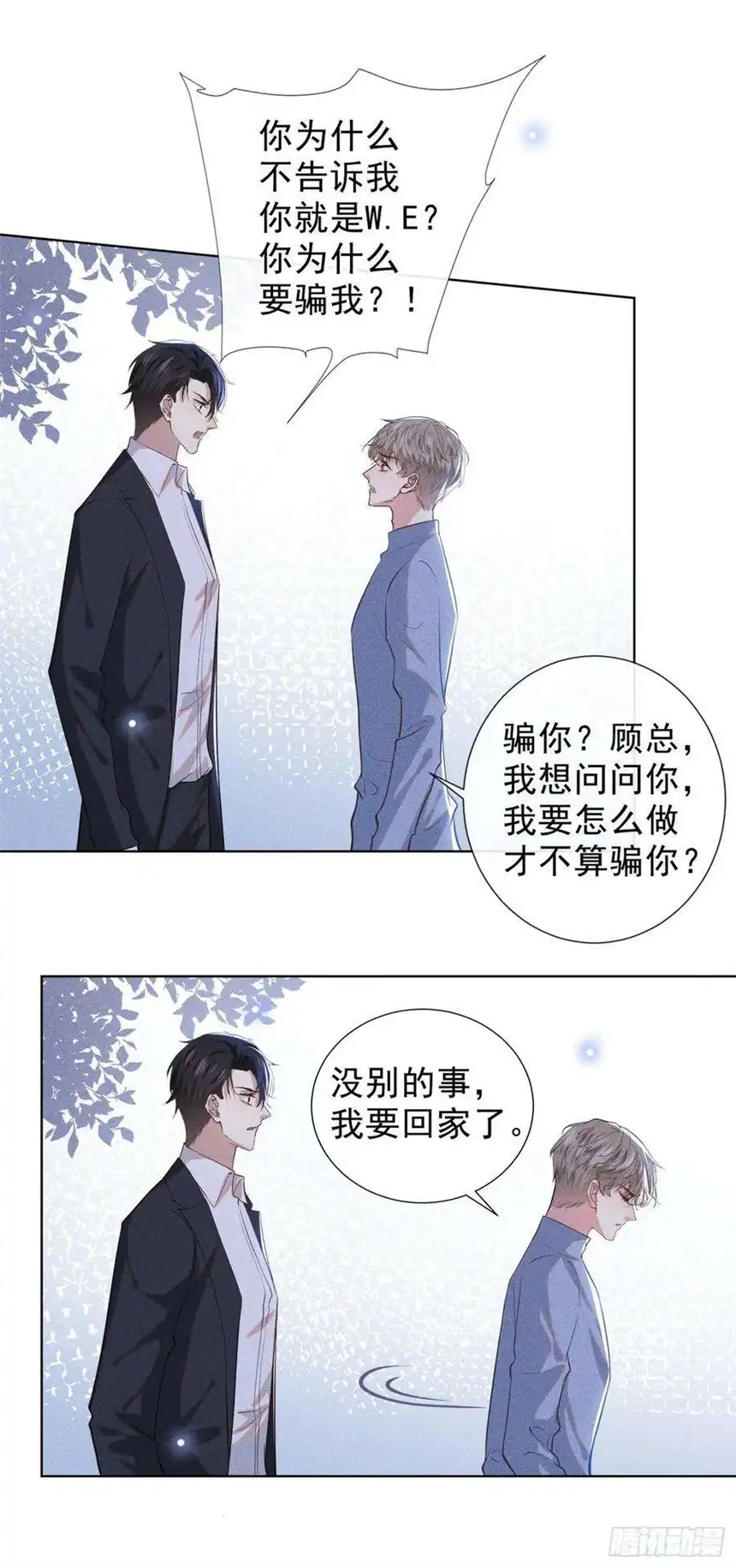 他说我是黑莲花98话 当年救我的是你吗？