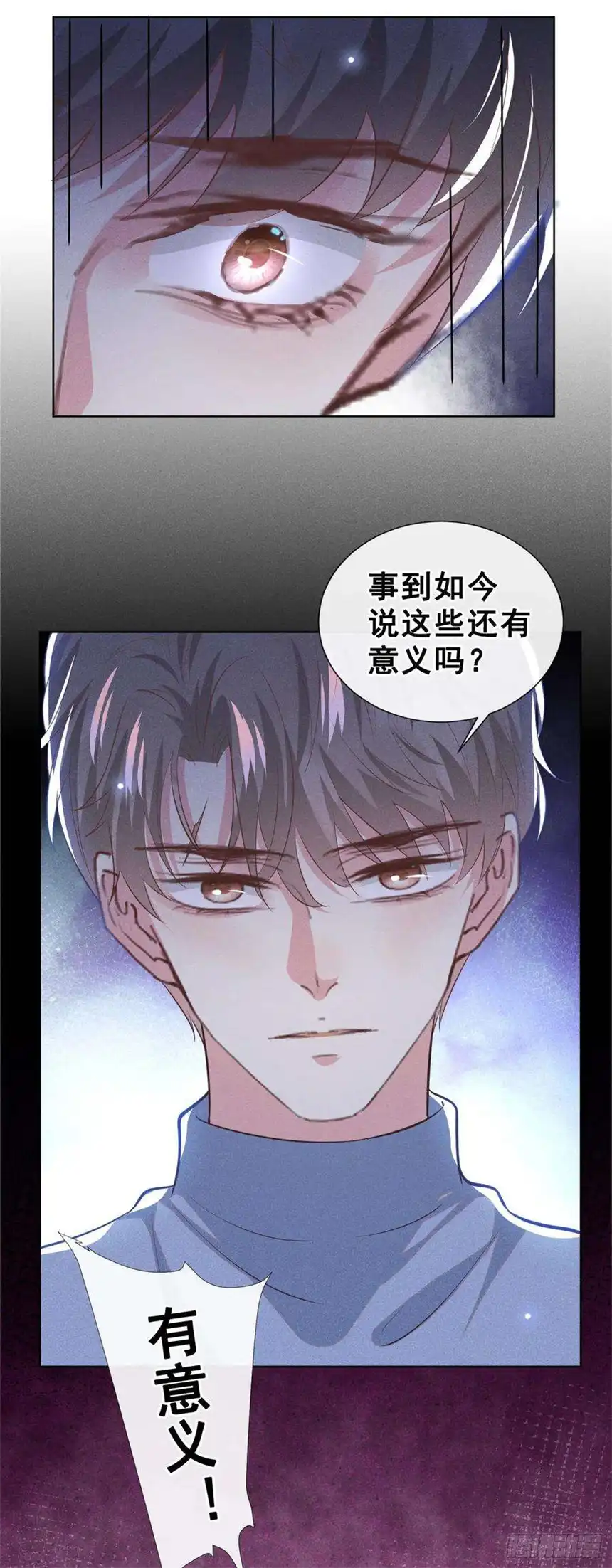 他说我是黑莲花98话 当年救我的是你吗？