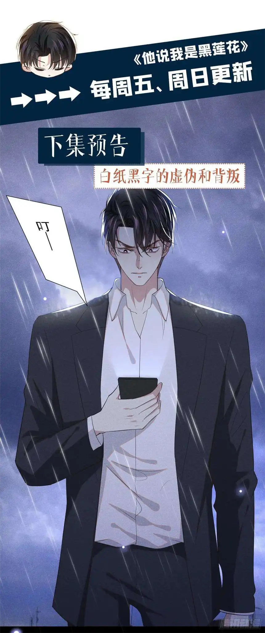 他说我是黑莲花98话 当年救我的是你吗？