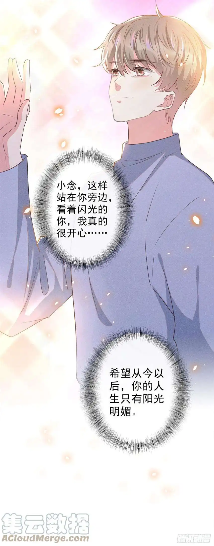 他说我是黑莲花98话 当年救我的是你吗？