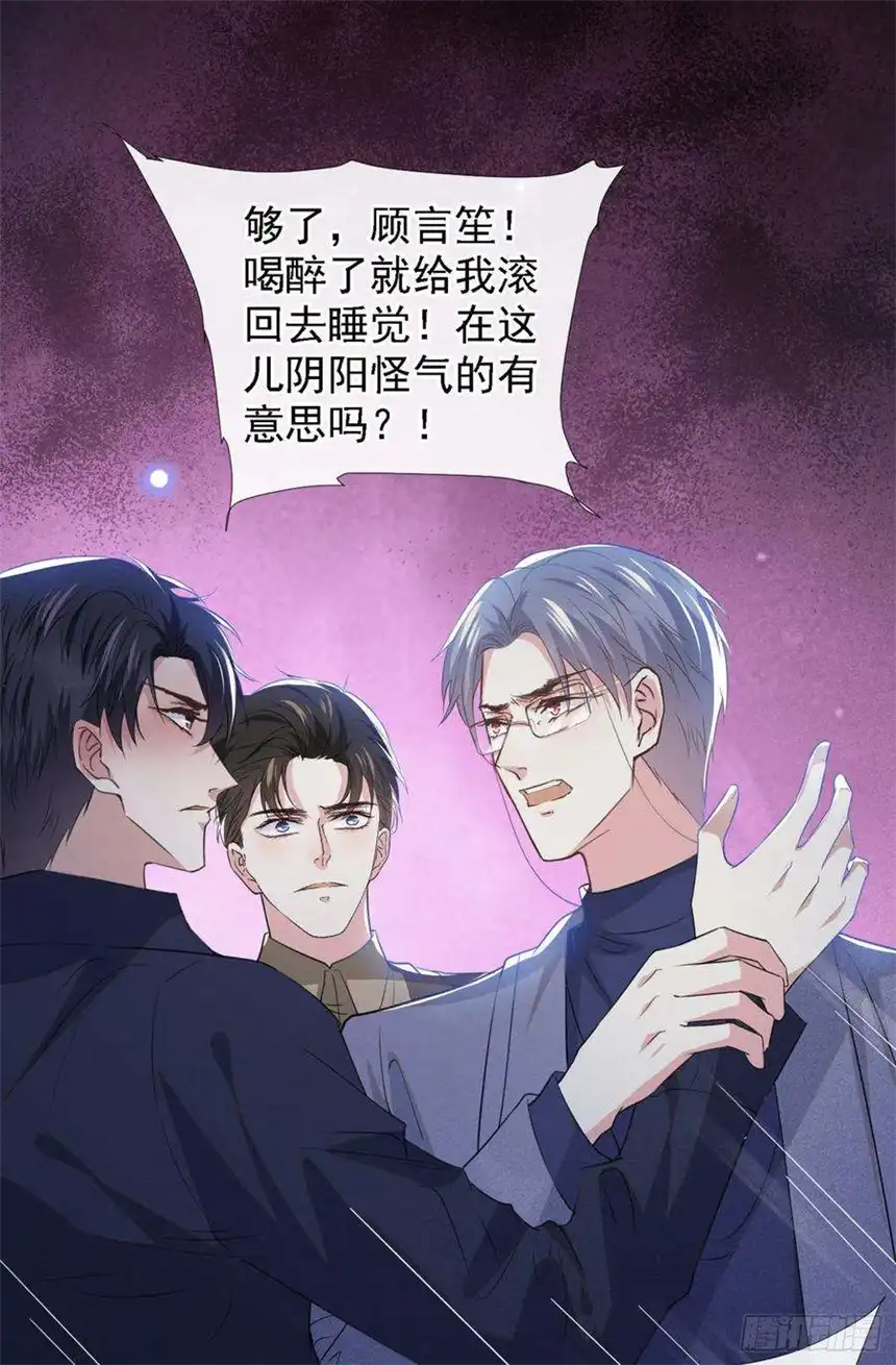 他说我是黑莲花99话 醉酒的顾言笙