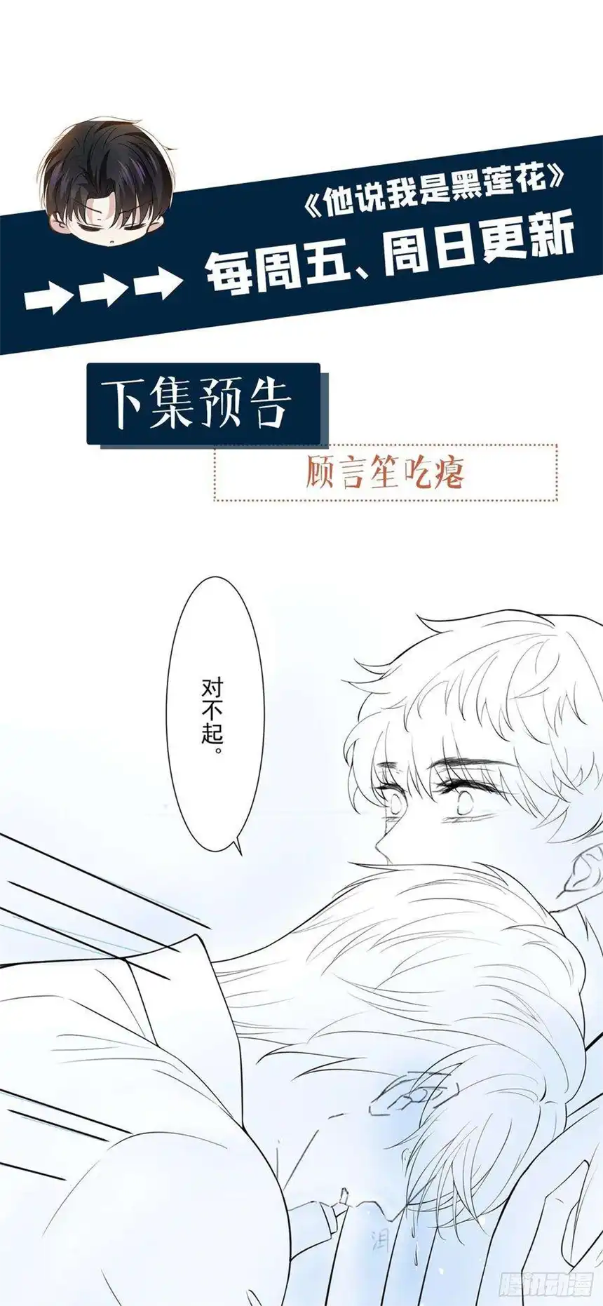 他说我是黑莲花99话 醉酒的顾言笙