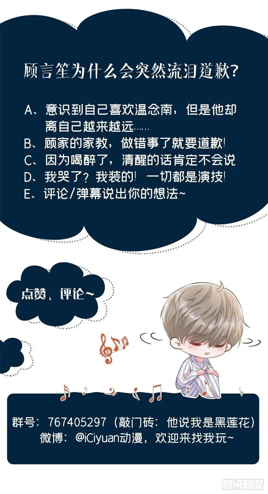 他说我是黑莲花99话 醉酒的顾言笙