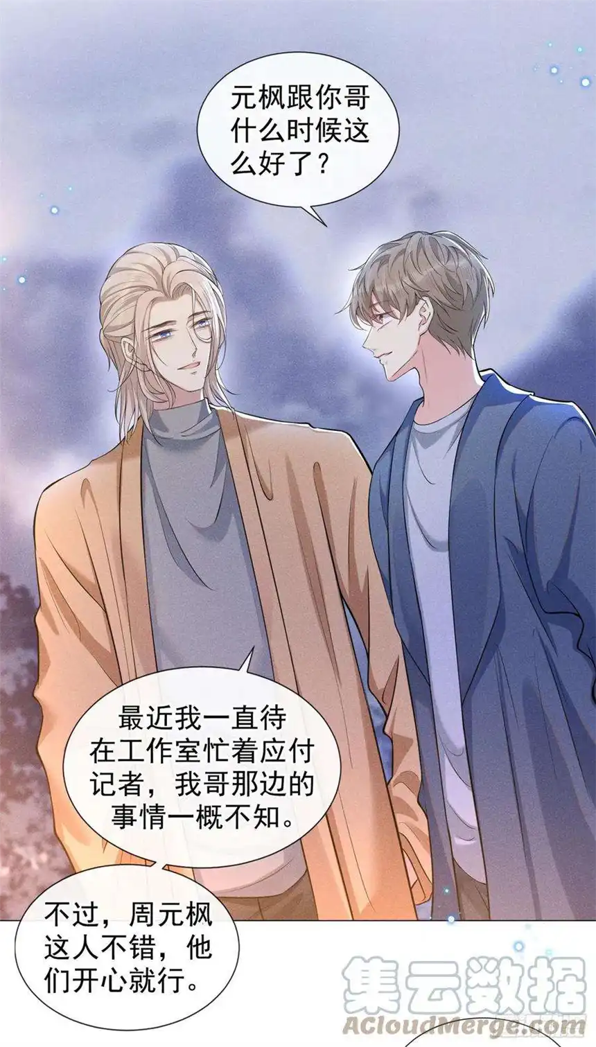 他说我是黑莲花101话 喜欢就去争取吧！