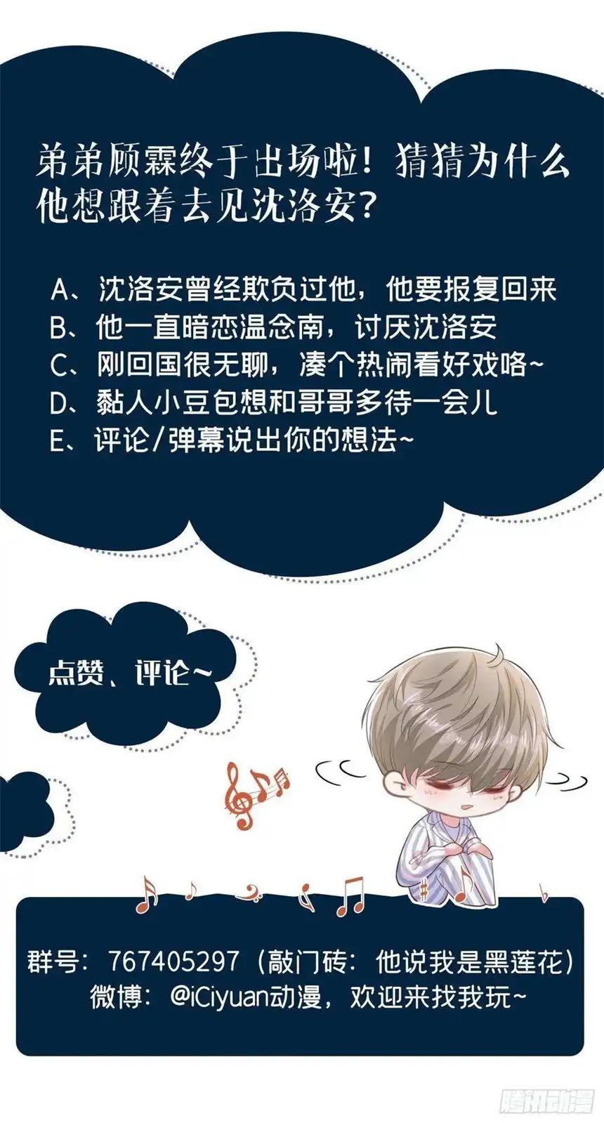 他说我是黑莲花101话 喜欢就去争取吧！