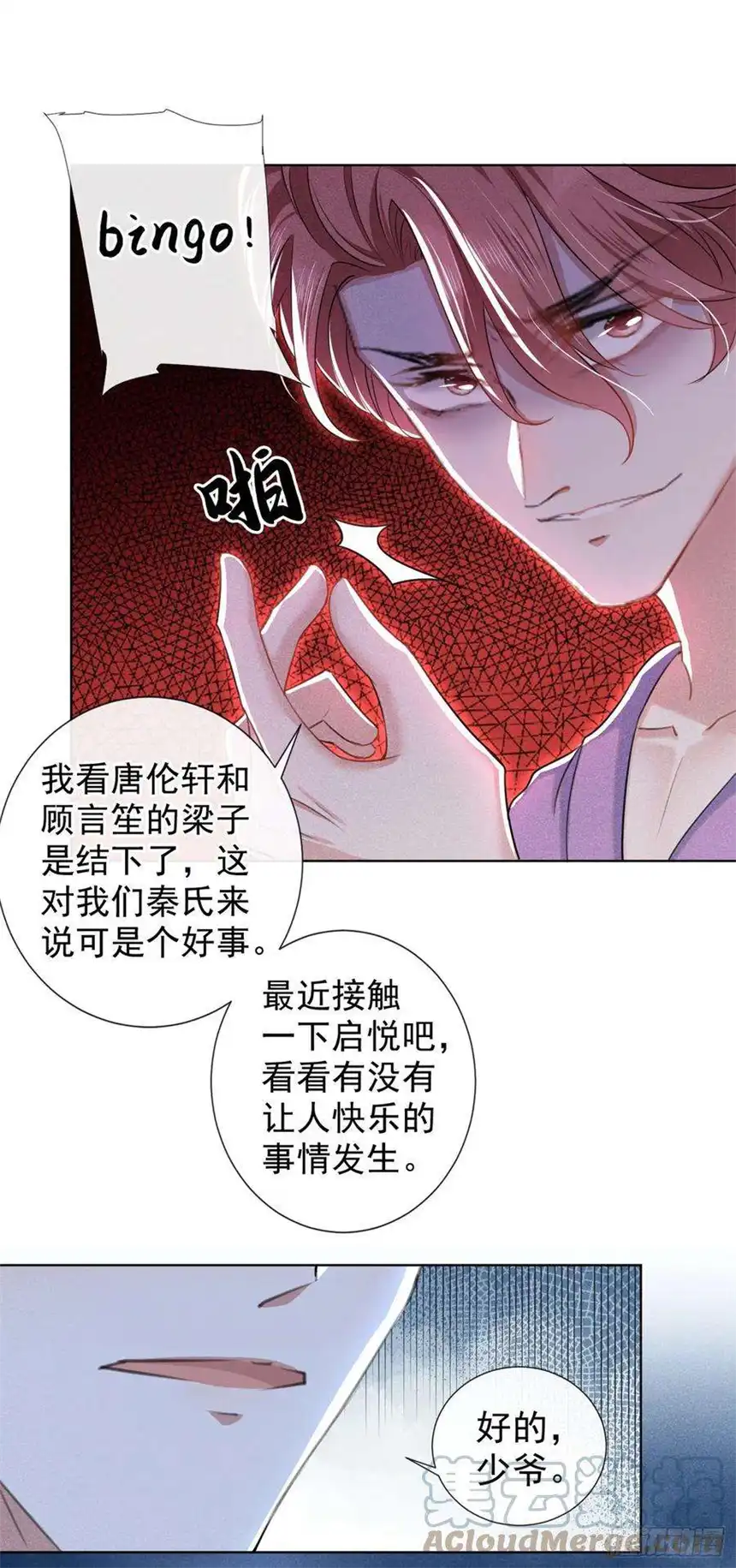 他说我是黑莲花101话 喜欢就去争取吧！