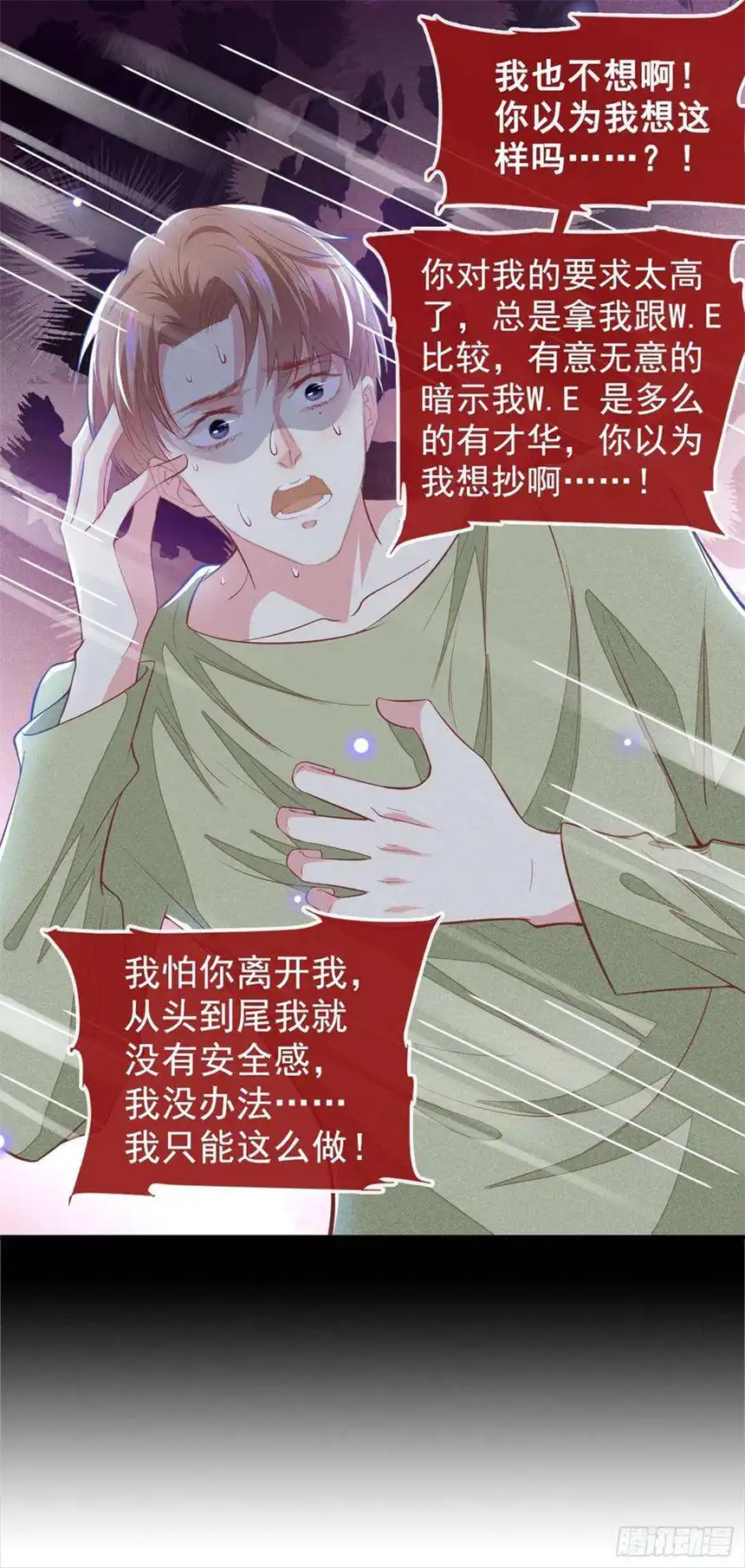 他说我是黑莲花102话 入戏太深还是真深情