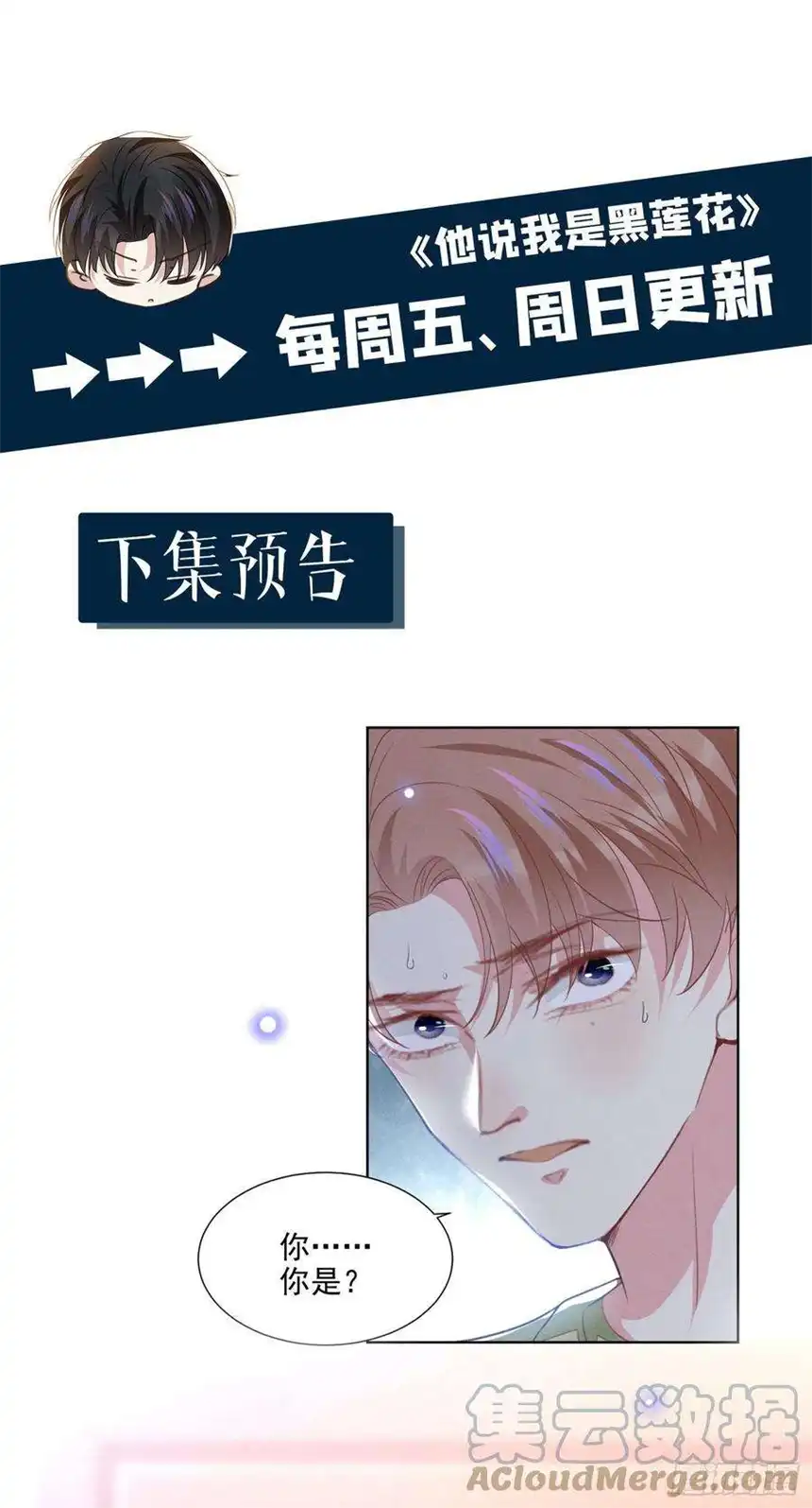 他说我是黑莲花102话 入戏太深还是真深情