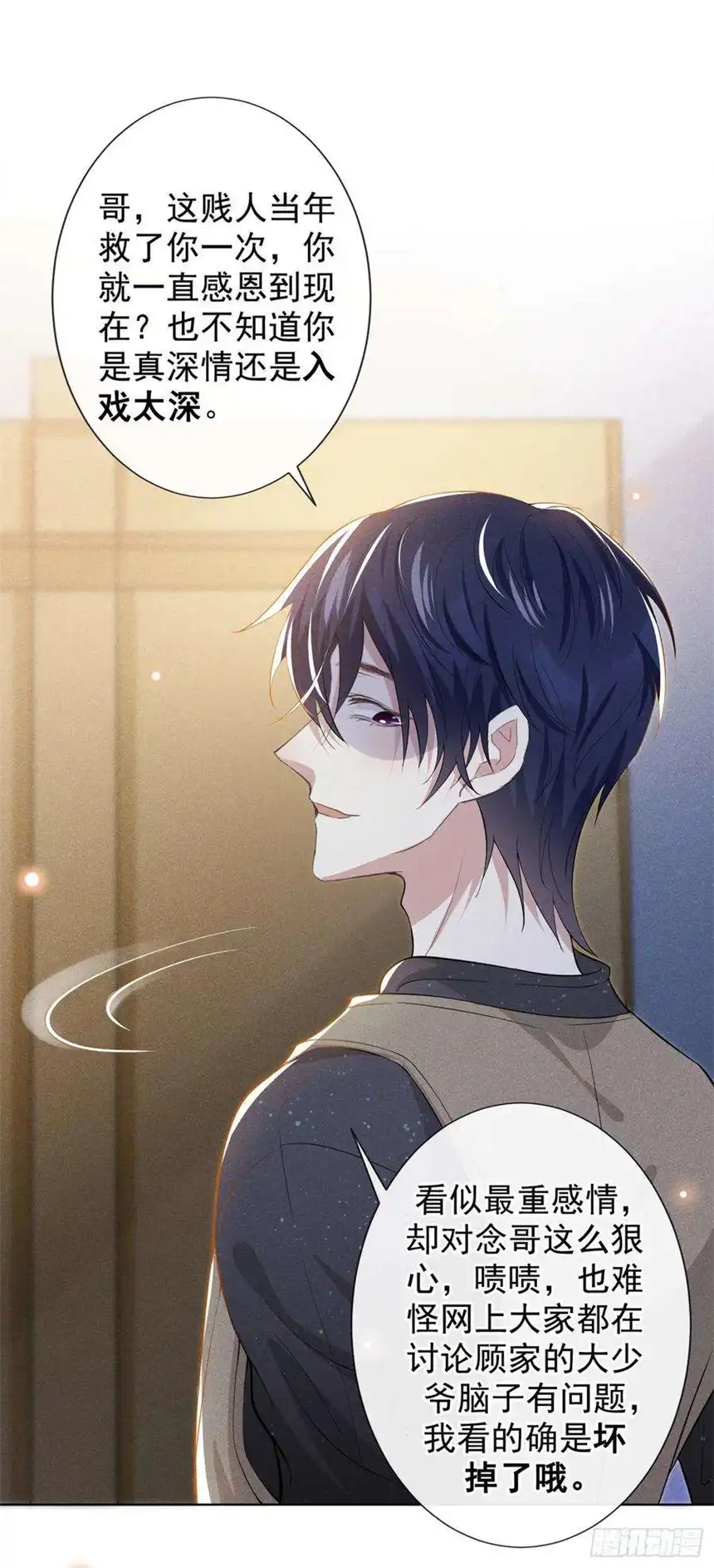 他说我是黑莲花102话 入戏太深还是真深情