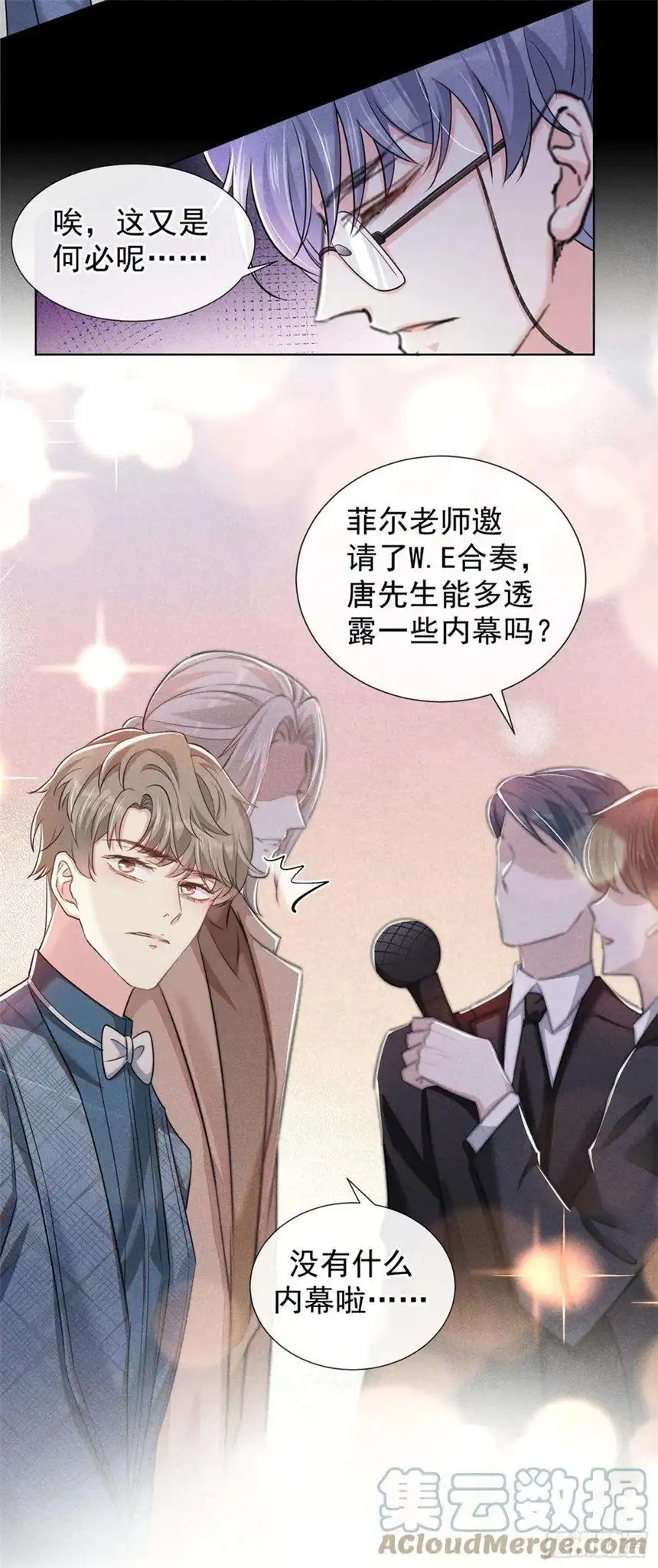 他说我是黑莲花104话 温念南，你怎么敢…