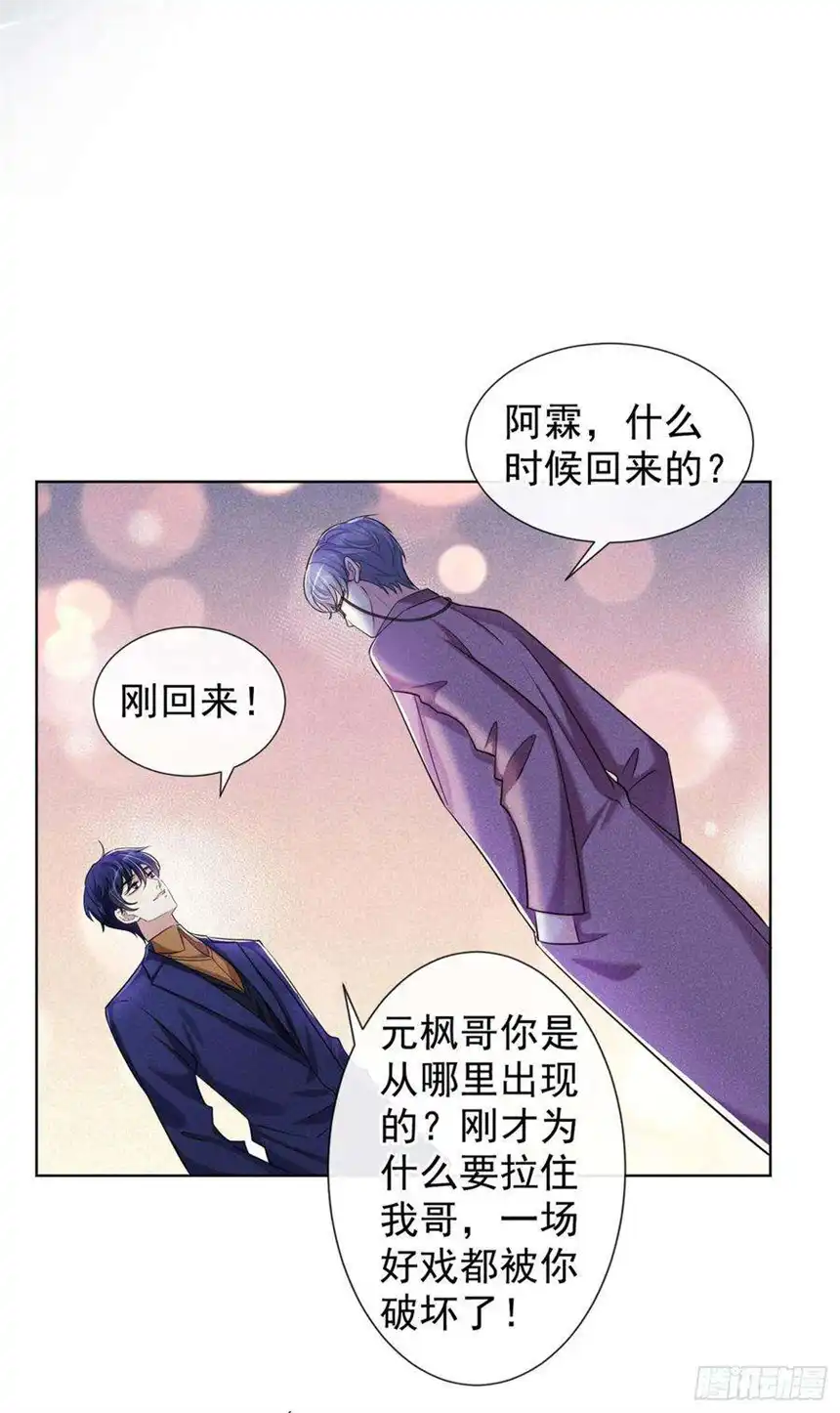 他说我是黑莲花104话 温念南，你怎么敢…