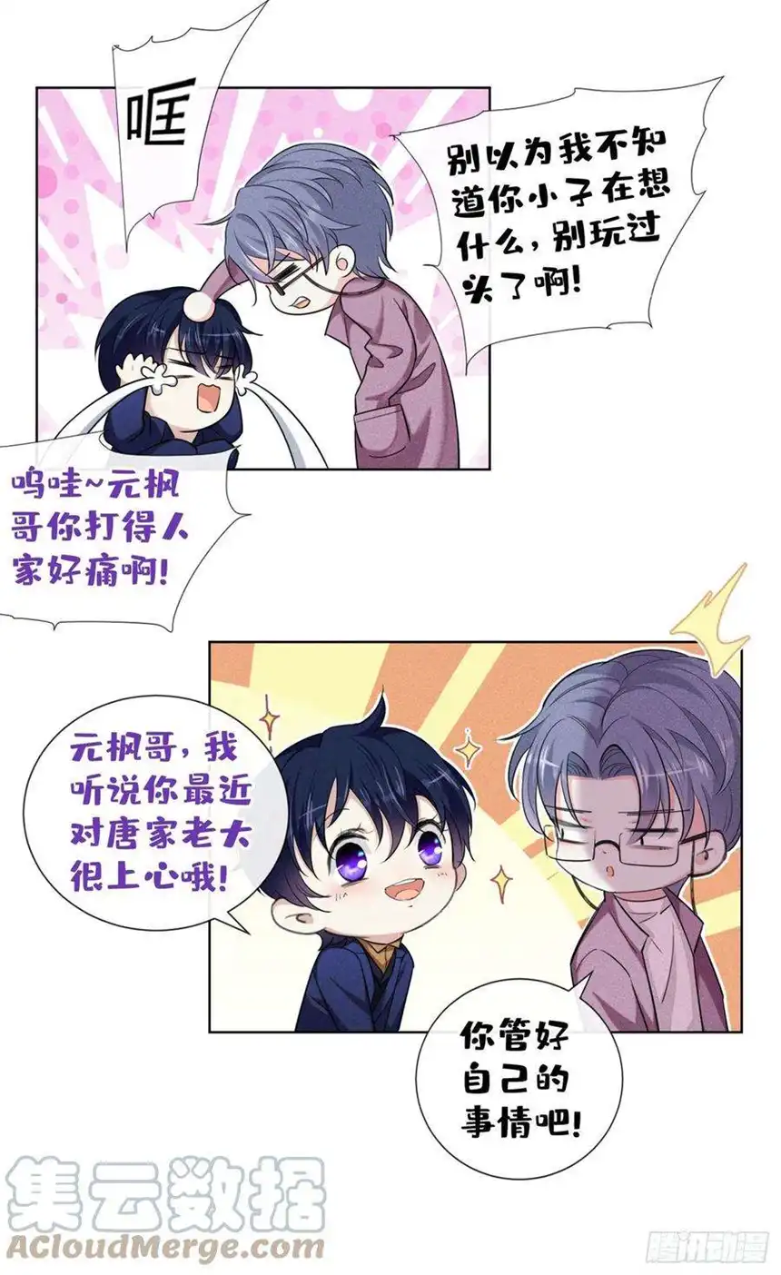 他说我是黑莲花104话 温念南，你怎么敢…