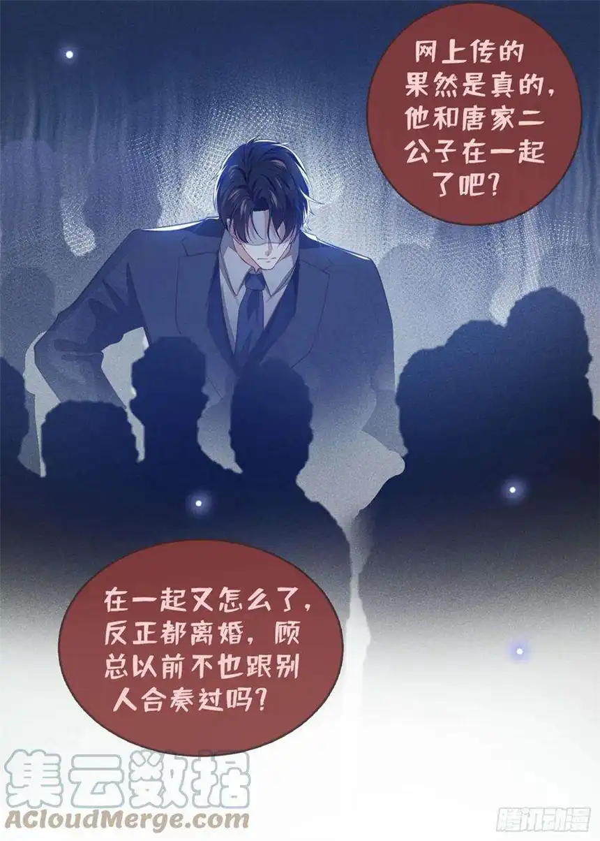 他说我是黑莲花104话 温念南，你怎么敢…