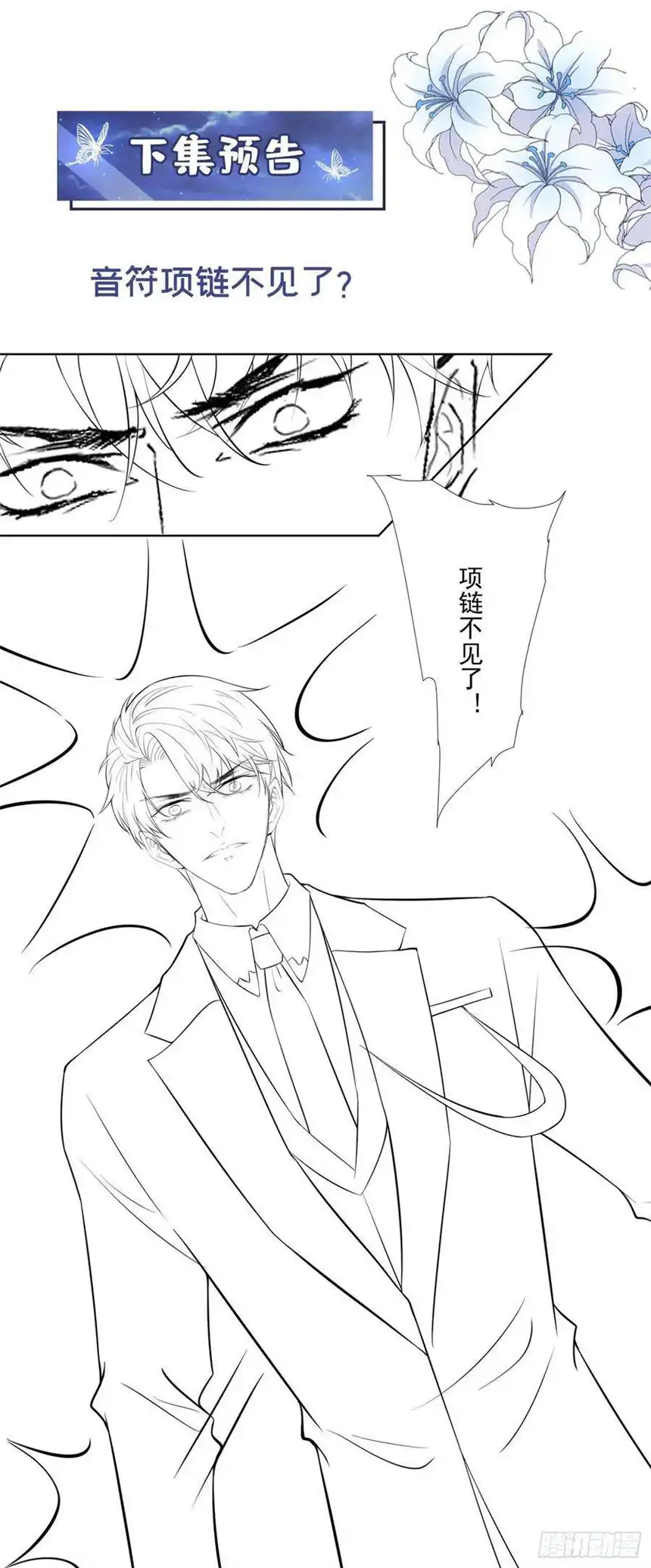 他说我是黑莲花104话 温念南，你怎么敢…