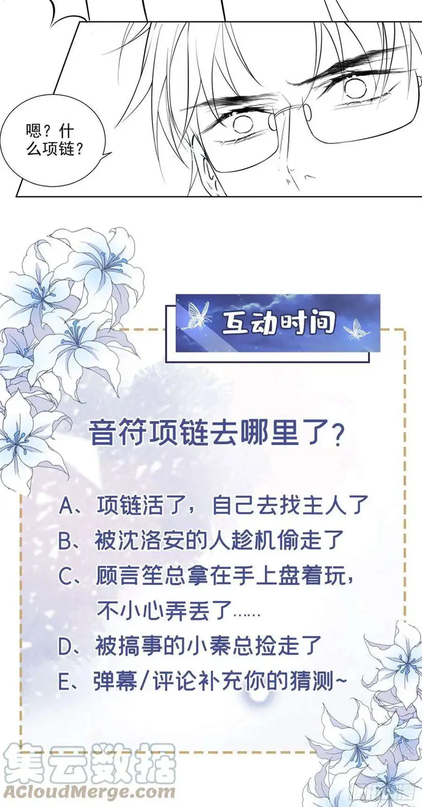 他说我是黑莲花104话 温念南，你怎么敢…