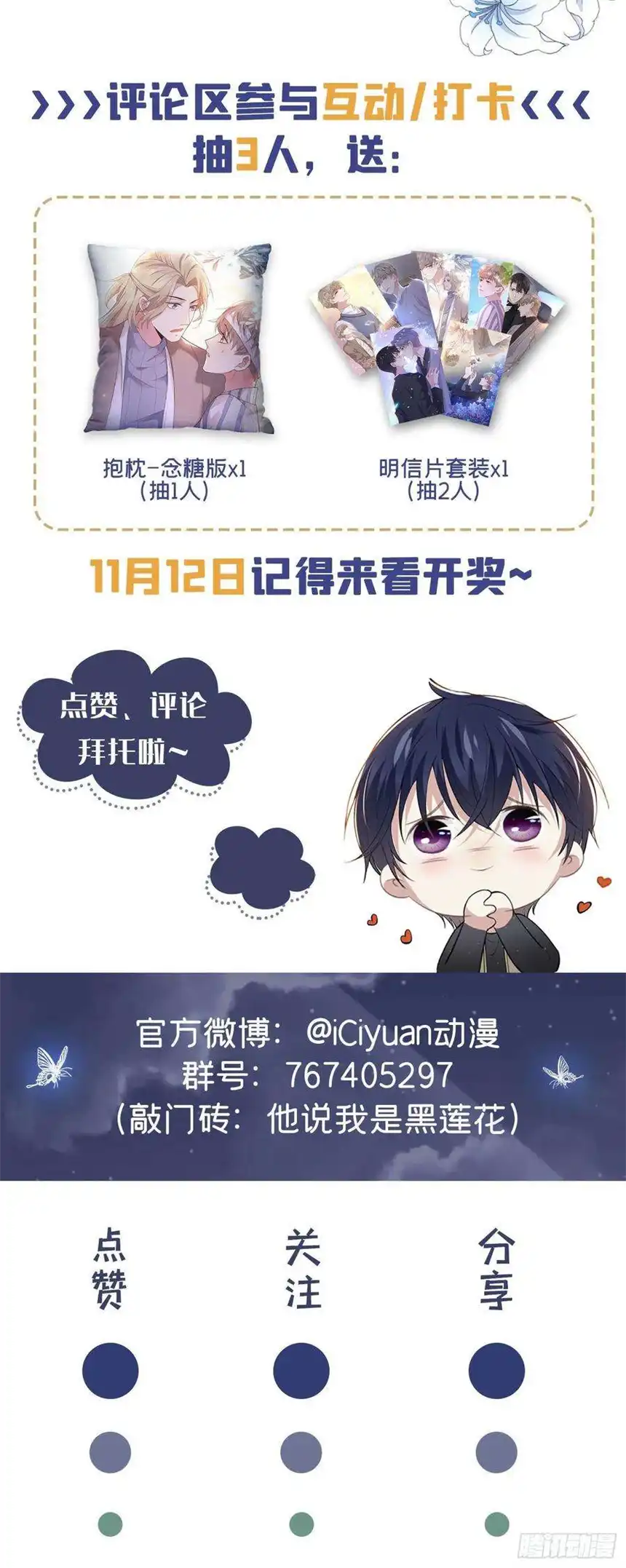 他说我是黑莲花104话 温念南，你怎么敢…