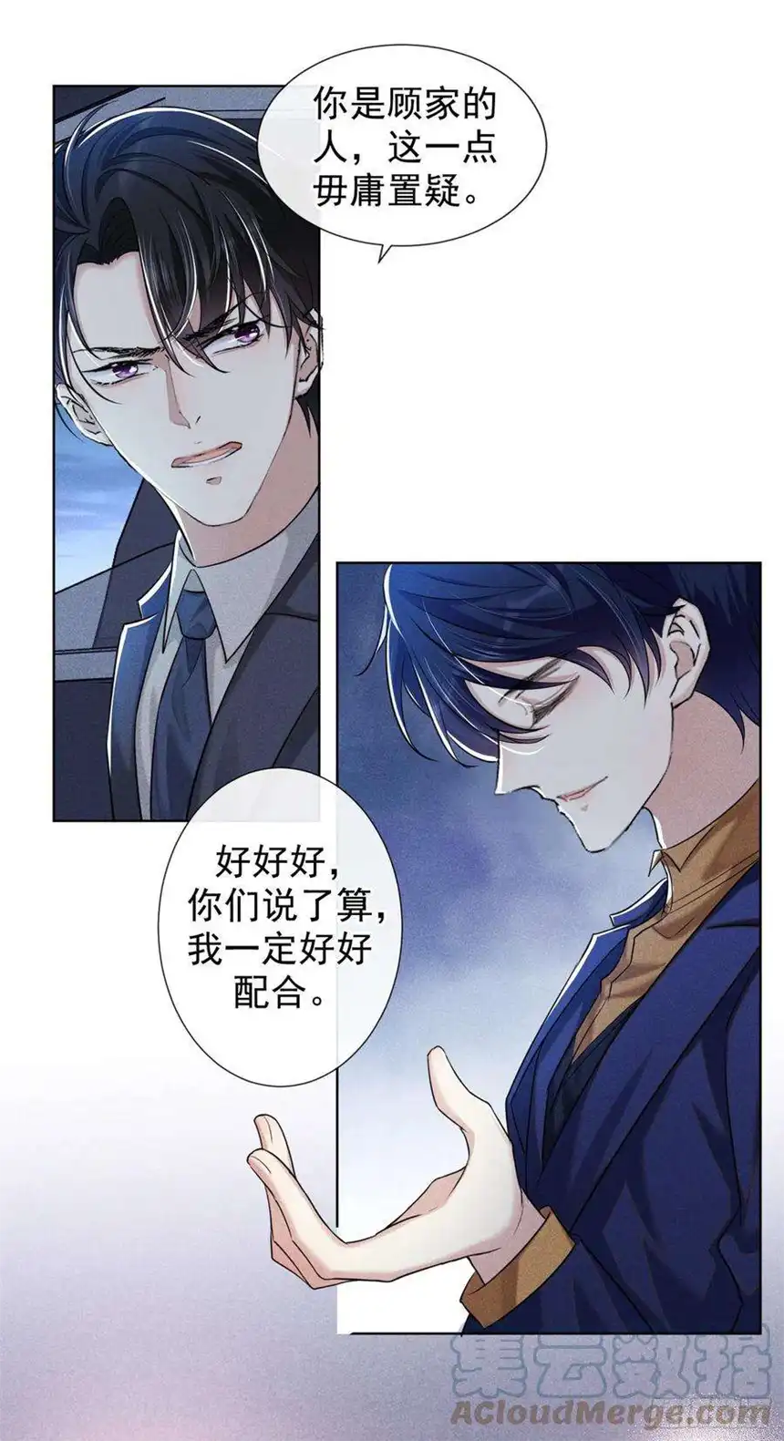 他说我是黑莲花104话 温念南，你怎么敢…