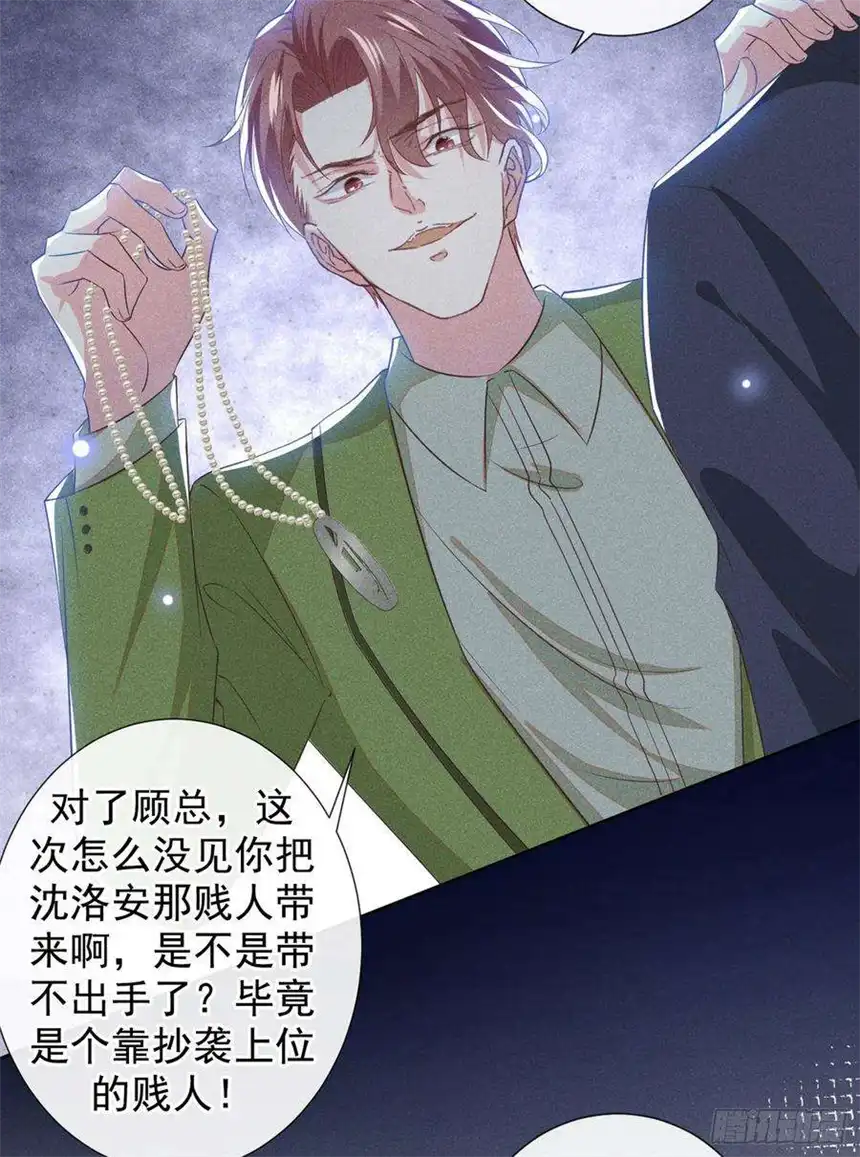 他说我是黑莲花105话 音符项链不见了？！