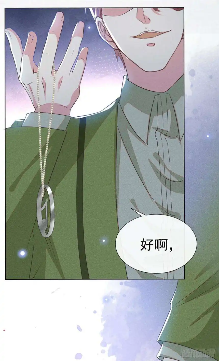 他说我是黑莲花105话 音符项链不见了？！