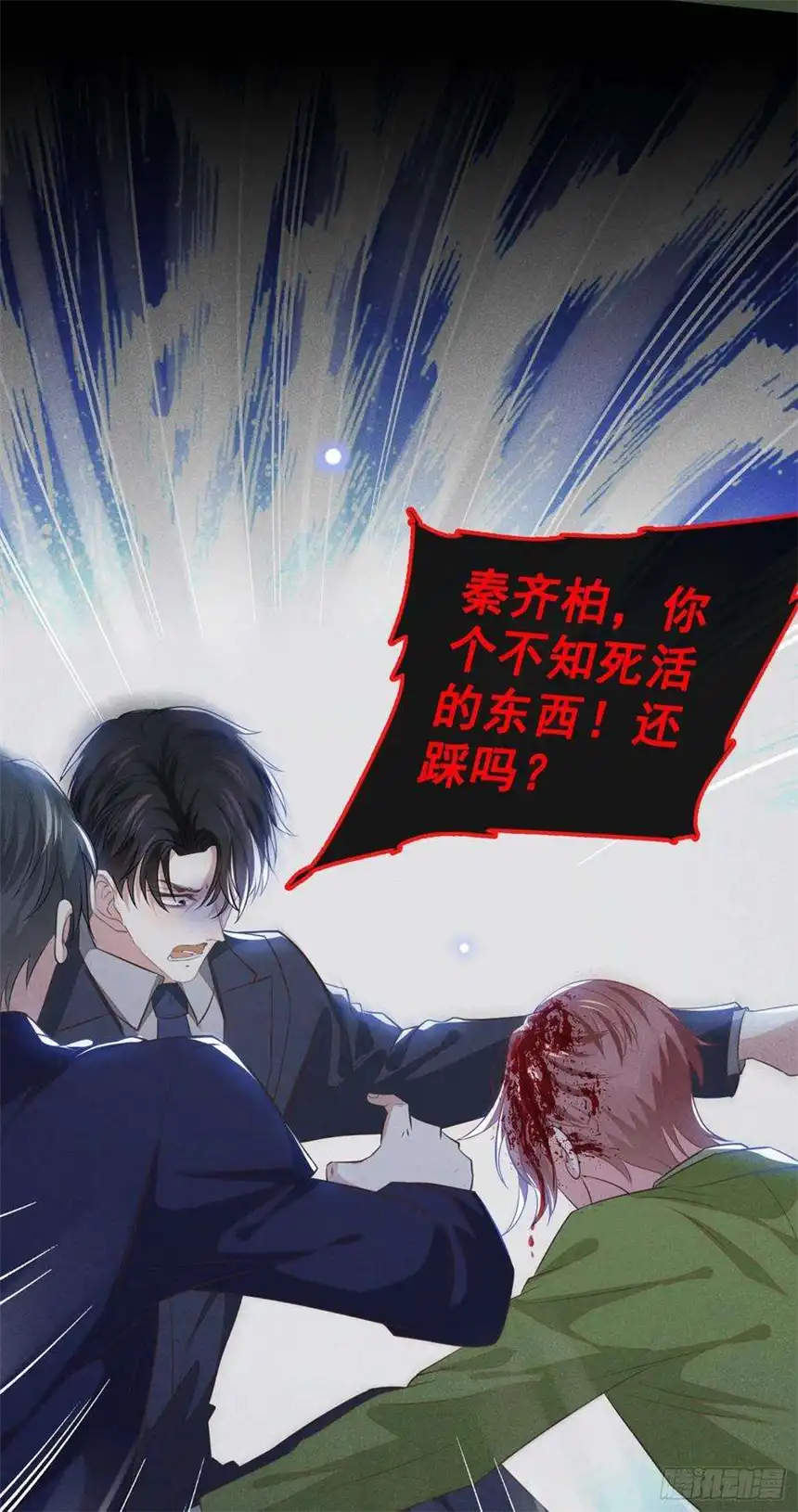 他说我是黑莲花105话 音符项链不见了？！