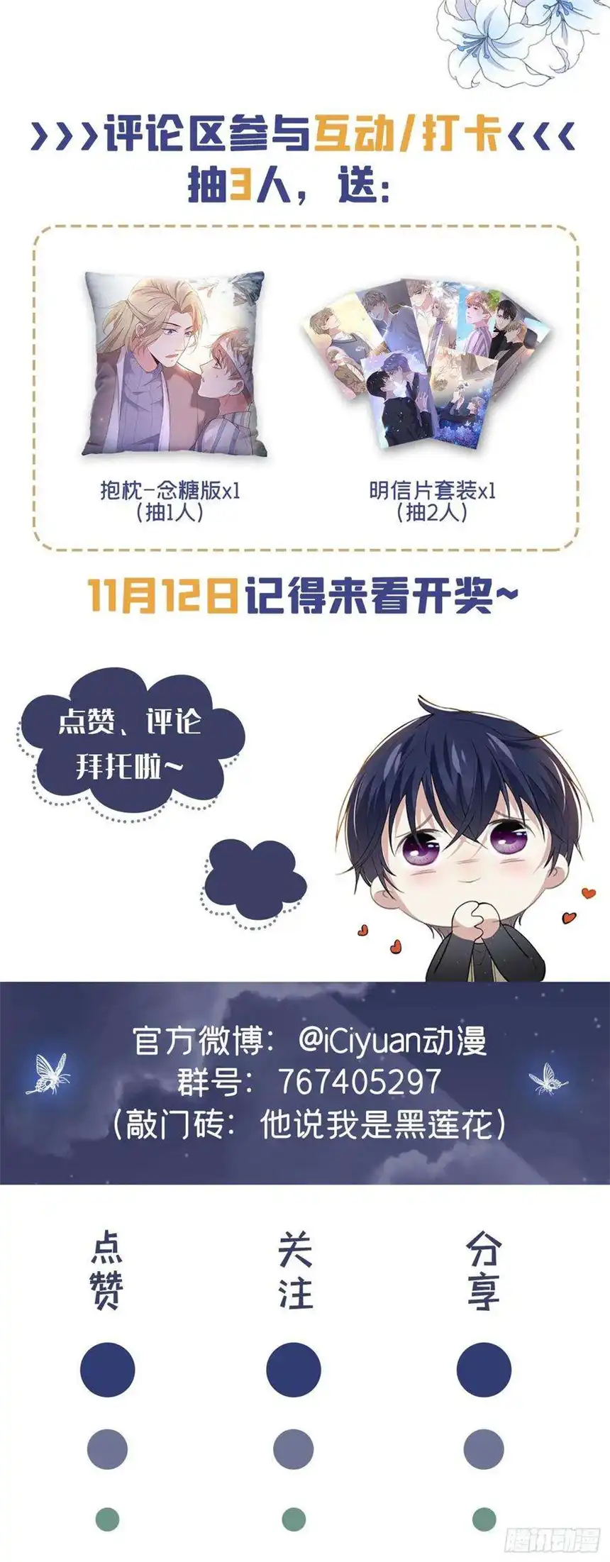 他说我是黑莲花105话 音符项链不见了？！