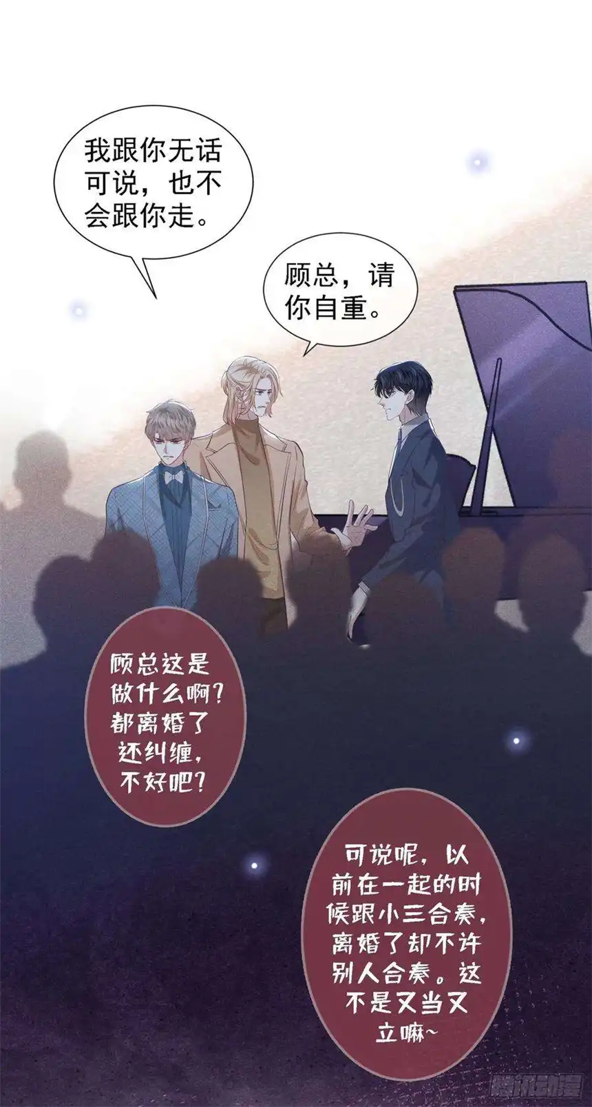 他说我是黑莲花105话 音符项链不见了？！