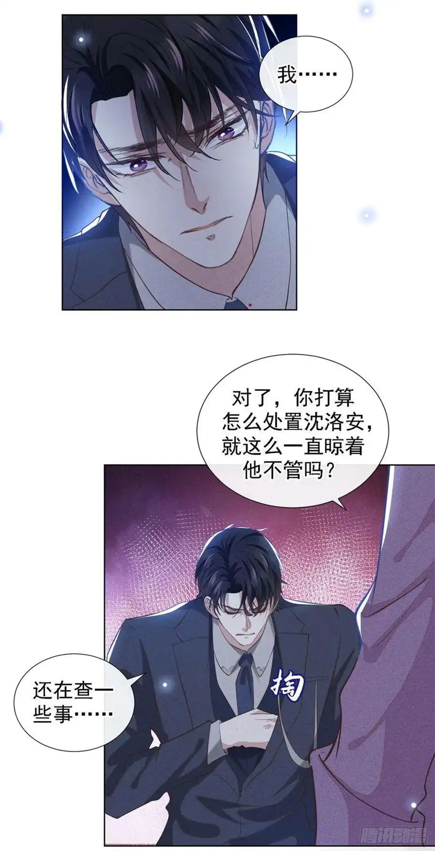 他说我是黑莲花105话 音符项链不见了？！