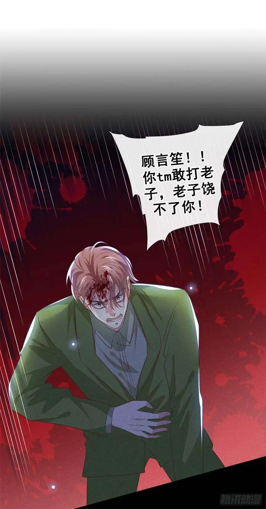 他说我是黑莲花106话 菲尔老师的邀约