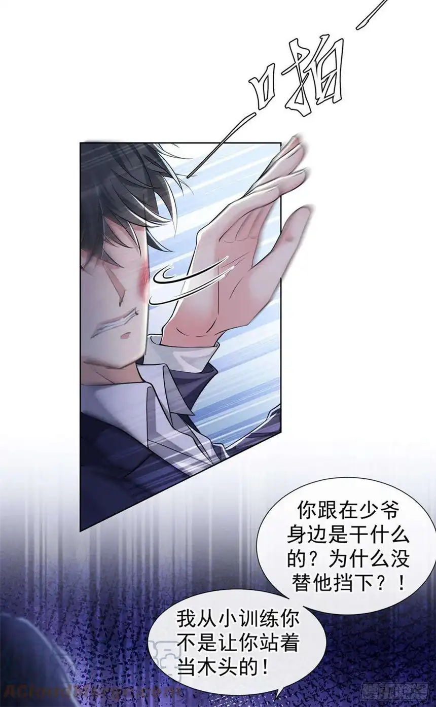 他说我是黑莲花106话 菲尔老师的邀约