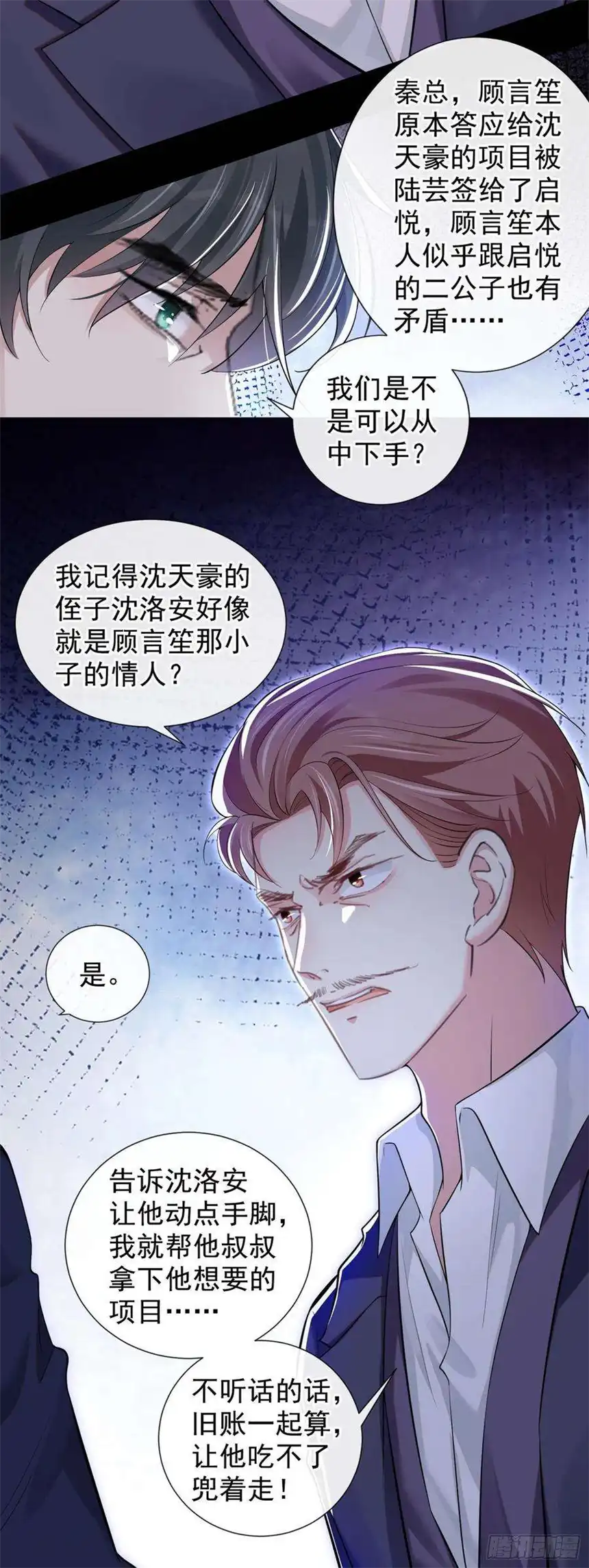 他说我是黑莲花106话 菲尔老师的邀约