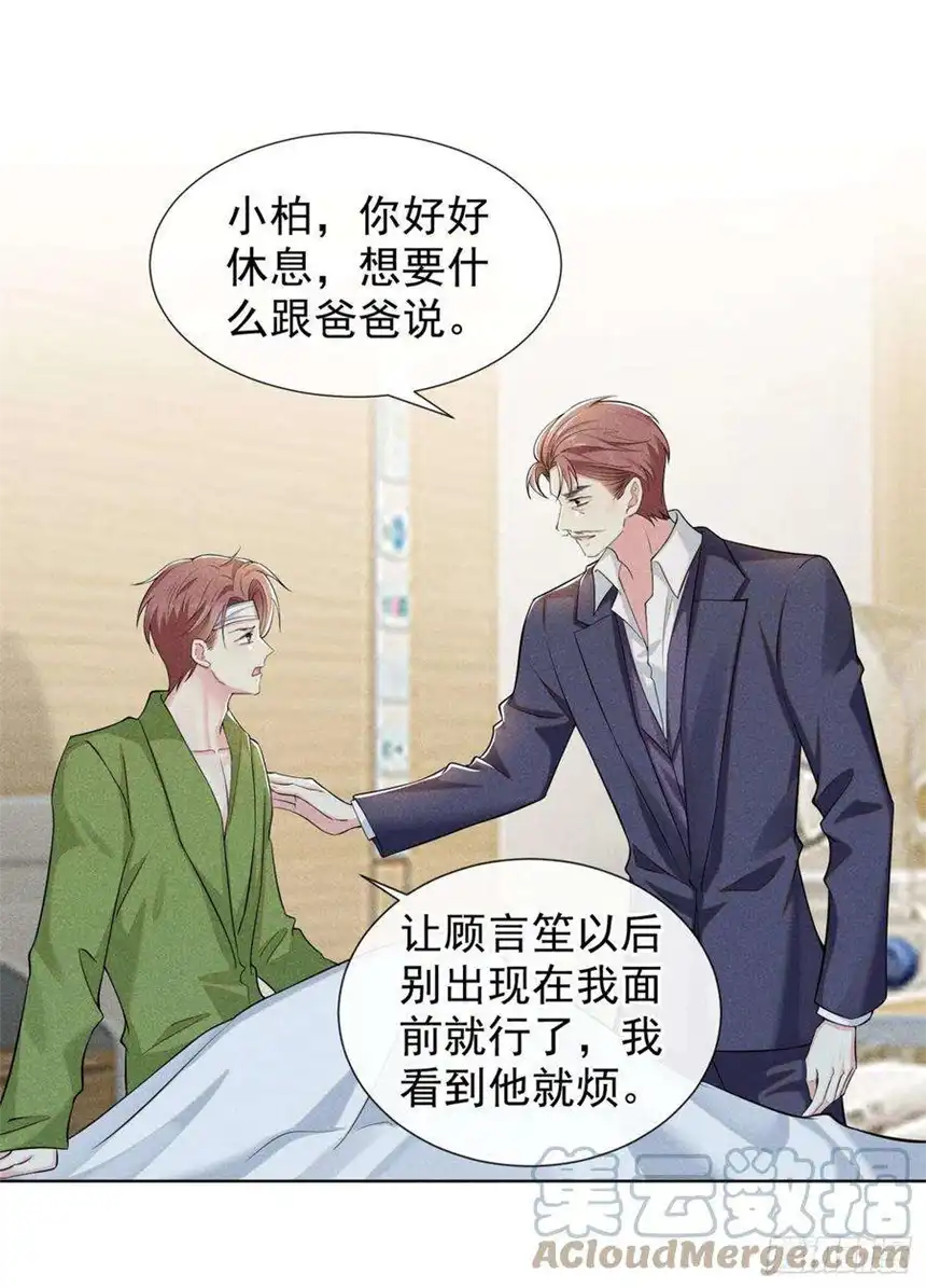 他说我是黑莲花106话 菲尔老师的邀约