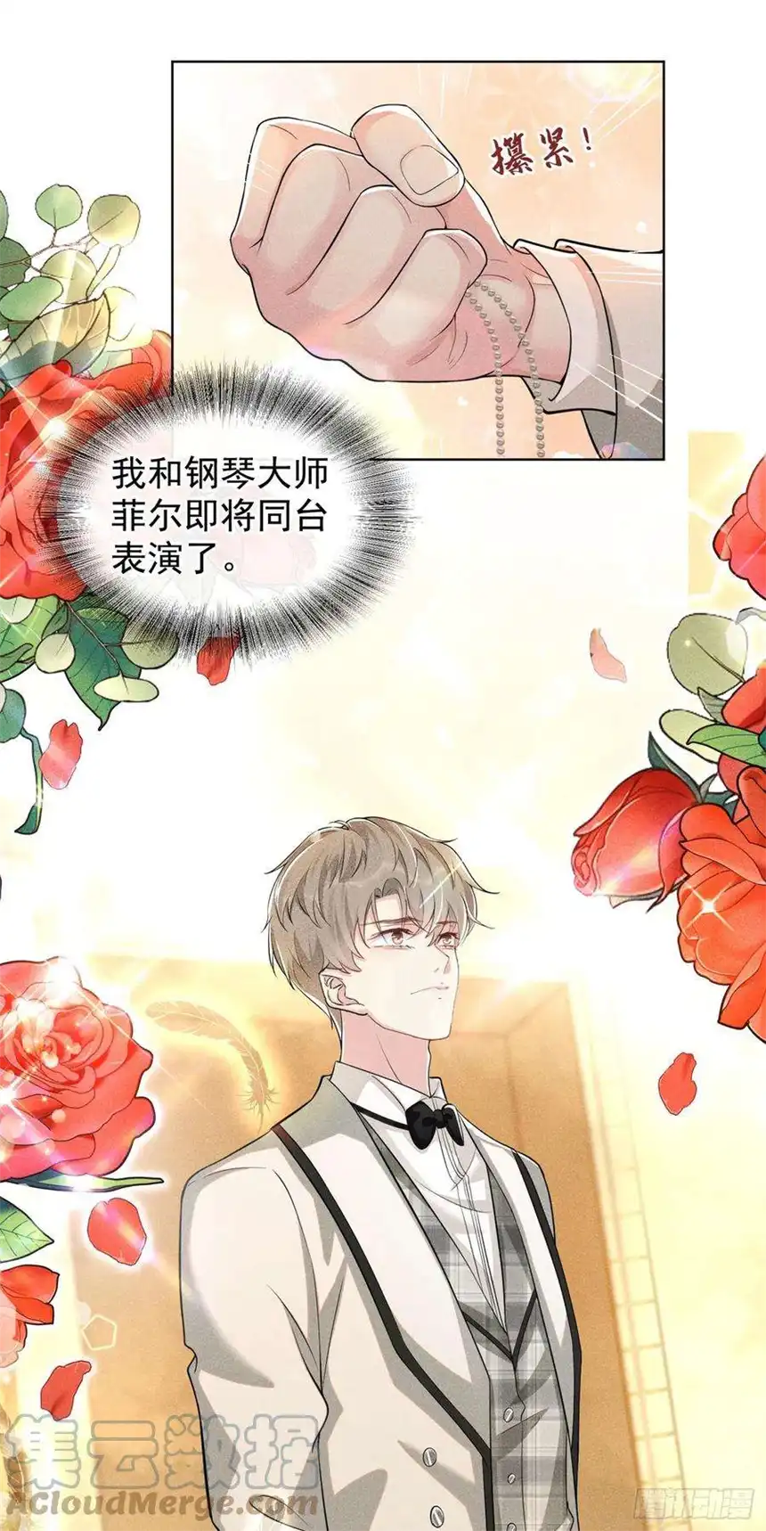 他说我是黑莲花106话 菲尔老师的邀约