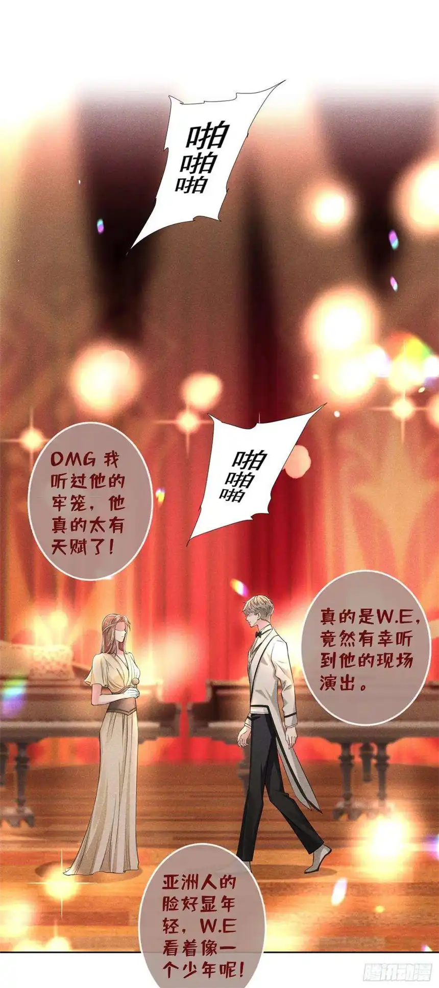 他说我是黑莲花106话 菲尔老师的邀约